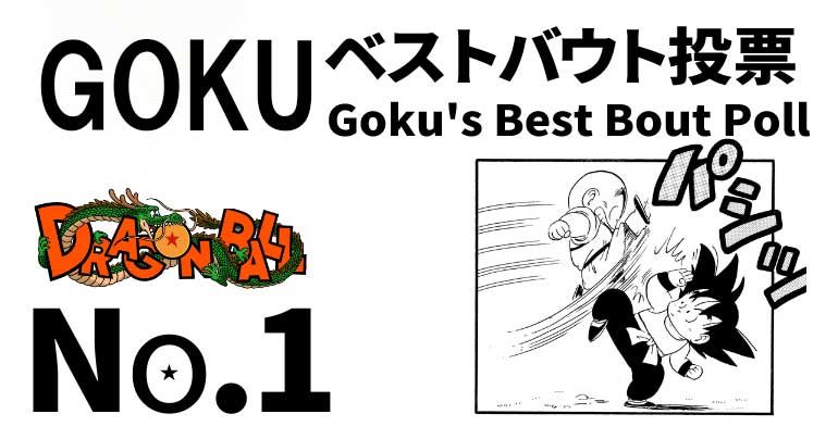 No. 1: ¡Evento de celebración del Goku Day 
