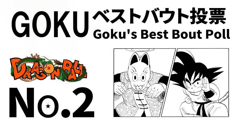 No. 2: ¡Evento de celebración del Goku Day 