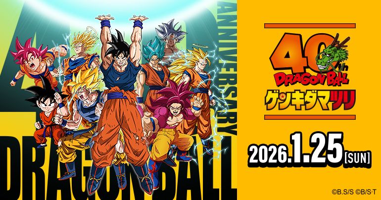 ¡Dragon Ball Genkidamatsuri se llevará a cabo en Makuhari Messe el 25 de enero de 2026!