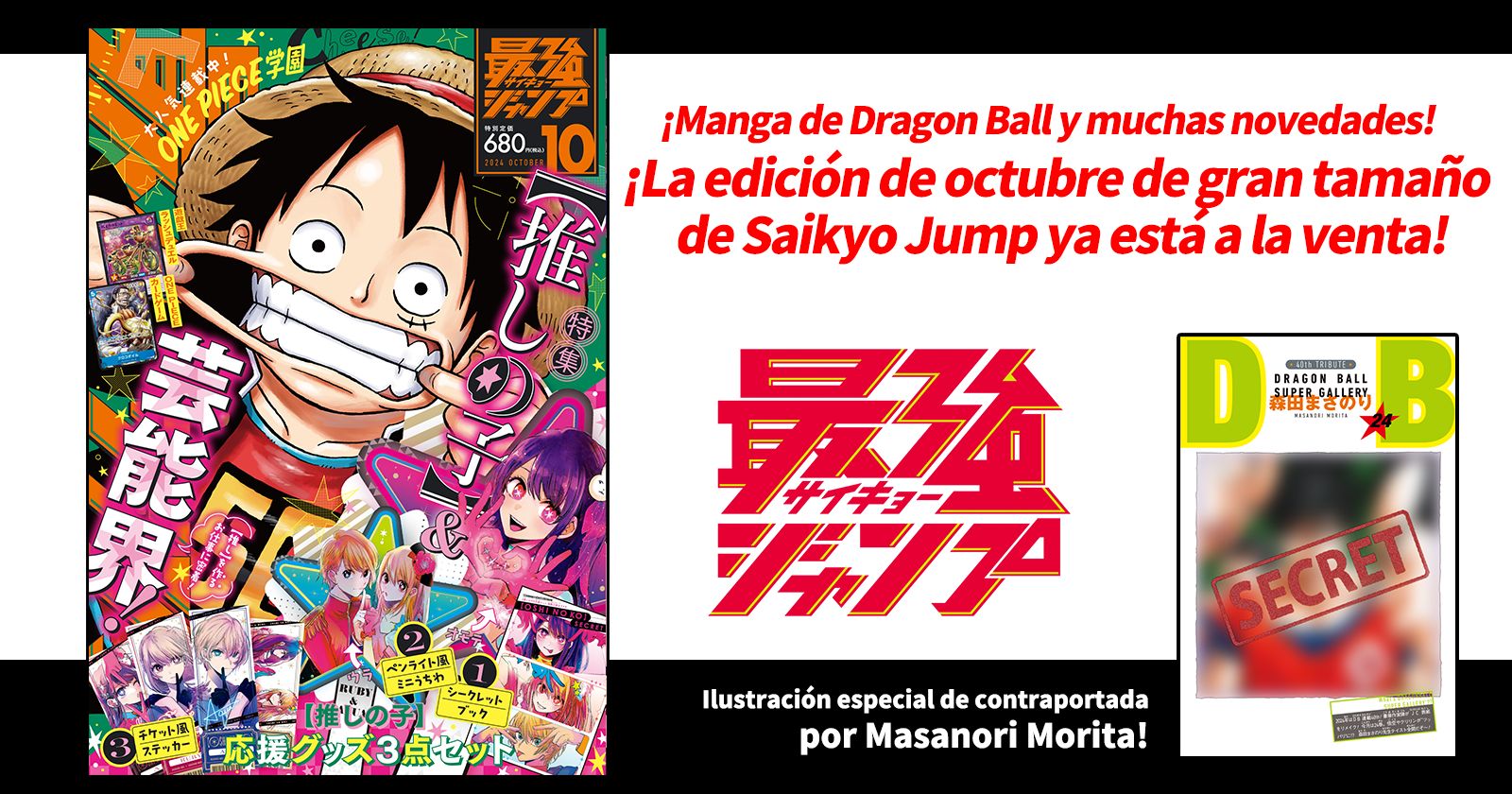 ¡La edición de octubre de gran tamaño de Saikyo Jump ya está a la venta!