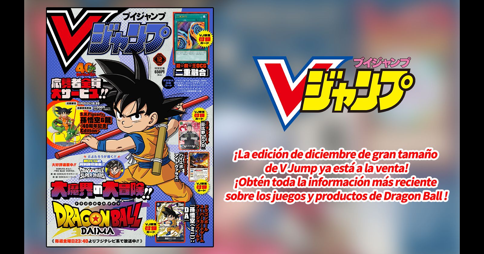 ¡Obtén toda la información más reciente sobre los juegos y productos de Dragon Ball en la edición gigante y repleta de diciembre de V Jump!