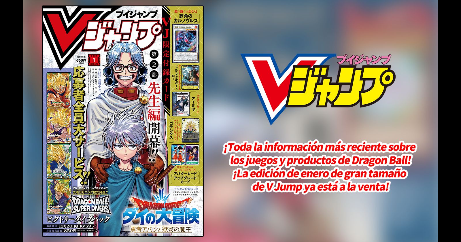 ¡Obtén toda la información más reciente sobre los juegos y productos de Dragon Ball en la edición de enero repleta y de gran tamaño de V Jump!