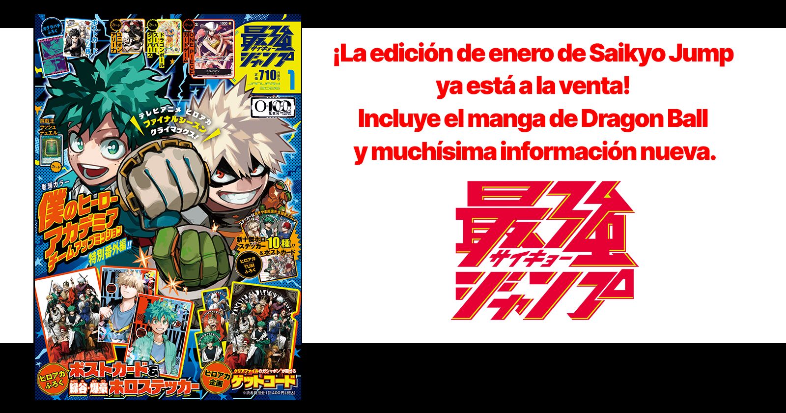 最強ジャンプ1月号