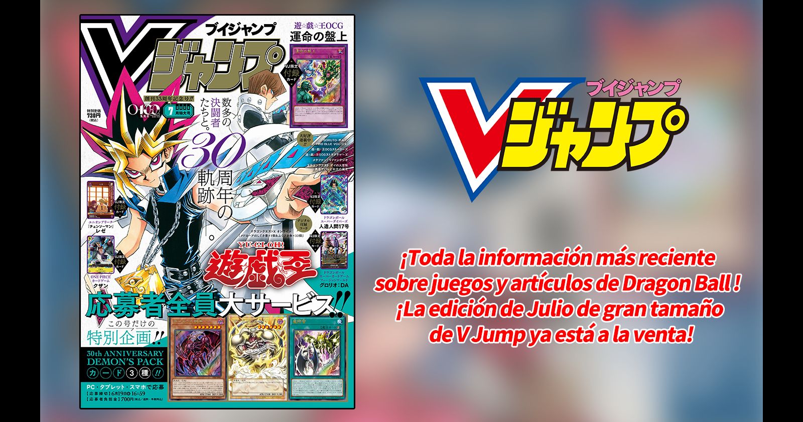 ¡Encuentra toda la información más reciente sobre juegos y productos de Dragon Ball en la edición de julio de V Jump, repleta de contenido y de gran tamaño!