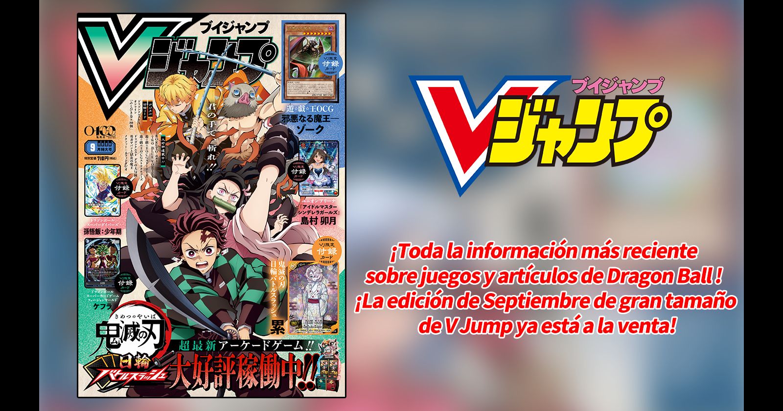 ¡Encuentra toda la información más reciente sobre juegos y productos de Dragon Ball en la edición de septiembre de V Jump, repleta de contenido y de gran tamaño!