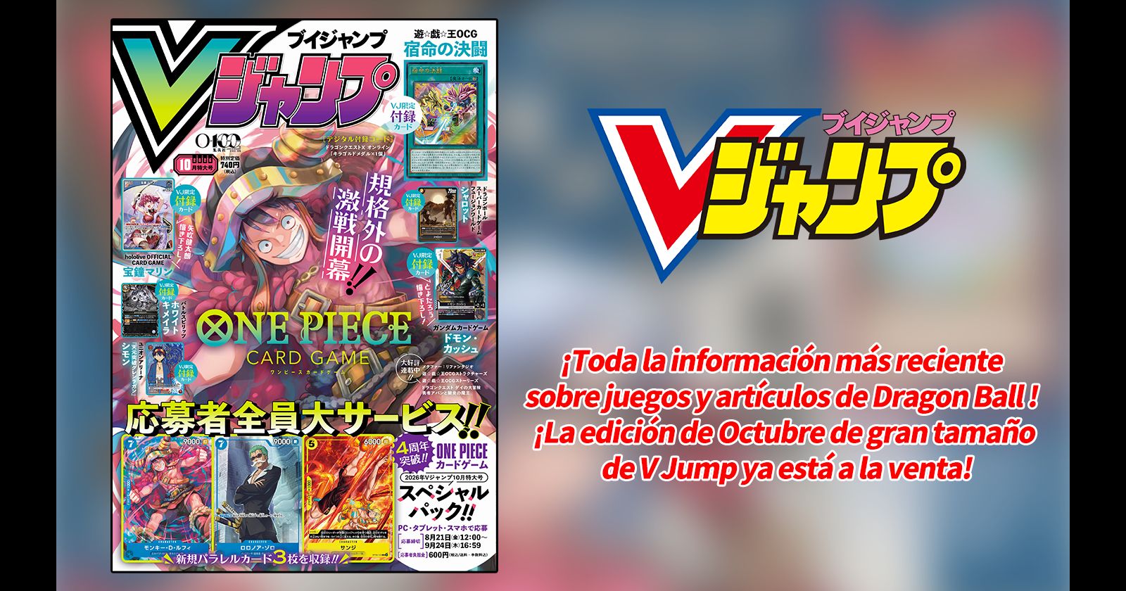 ¡Encuentra toda la información más reciente sobre juegos y productos de Dragon Ball en la edición de octubre de V Jump, repleta de contenido y de gran tamaño!
