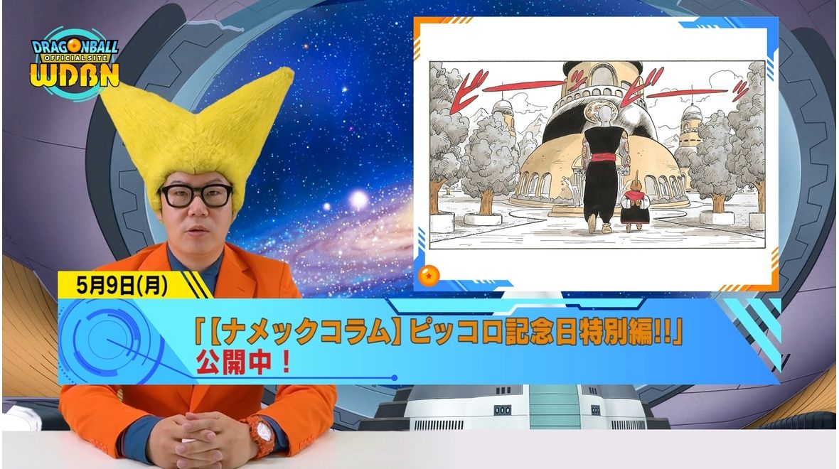[16 de mayo] ¡Transmisión Noticias semanales de Dragon Ball !