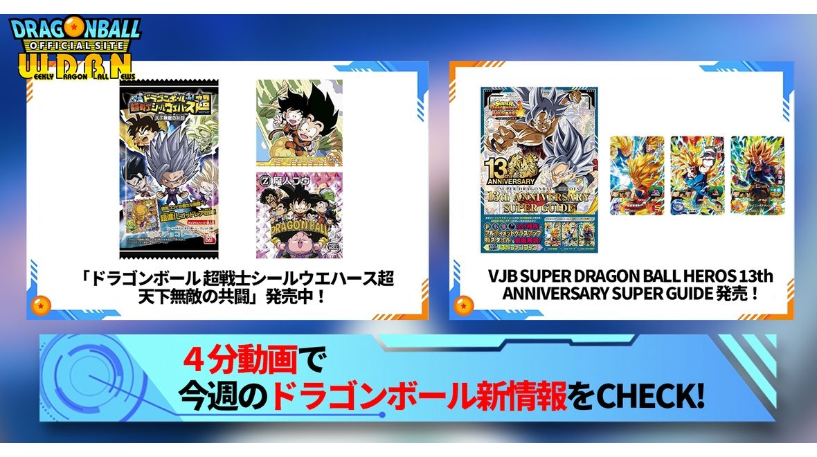 [Lunes 6 de noviembre] ¡Se distribuyen “Noticias semanales de Dragon Ball”!