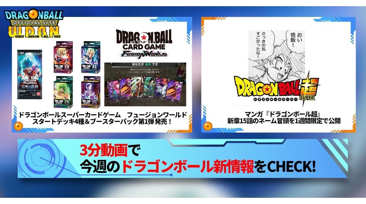 [12 de febrero (lunes)] ¡Se distribuyen las “Noticias semanales de Dragon Ball”!