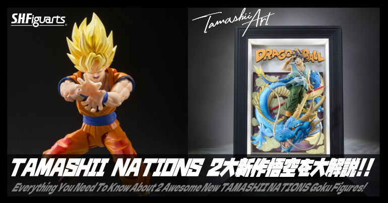¡Todo lo que necesitas saber sobre las 2 nuevas e increíbles figuras de Goku de TAMASHII NATIONS !