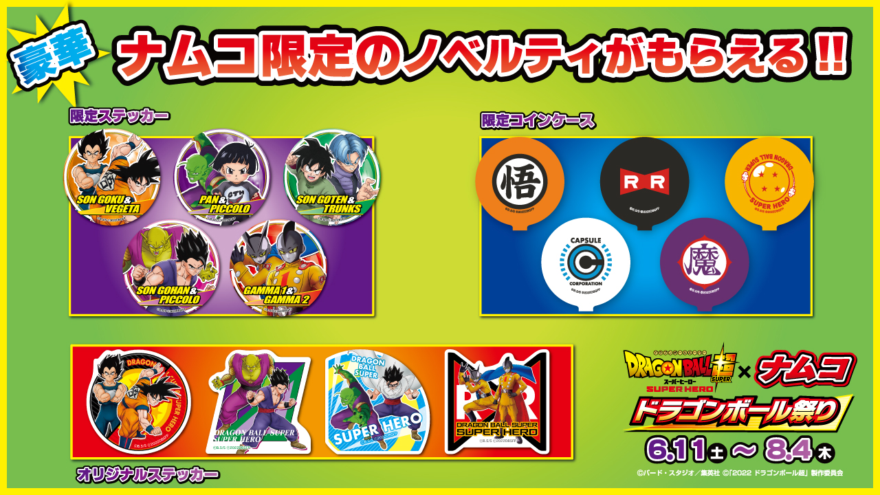 Dragon Ball Super: SUPER HERO Movie x Namco Dragon Ball Festival ¡Próximamente!