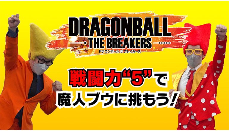 DRAGON BALL: THE BREAKERS ¡Lanza video de juego de celebración! ¡Enfréntate a Majin Buu con un Power Level de 5