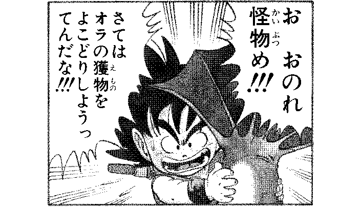 ～ Investigación en profundidad sobre el manga de Dragon Ball: Archivo # 001 ～ ¡Cuántos "!" ¡¿Hay en el cuento 1 ?!