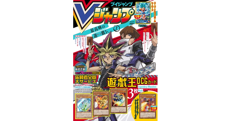 ¡La edición de julio de gran tamaño V Jump ya está a la venta! ¡Toda la información más reciente sobre Dragon Ball Manga, juegos y productos en el interior!