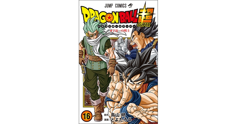 ¡El volumen 16 de Dragon Ball Super ya está a la venta!