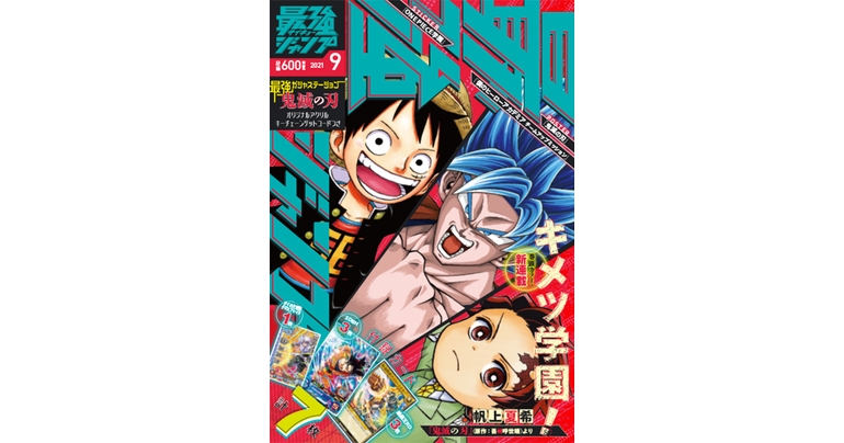 ¡Manga de Dragon Ball y montones de regalos! ¡La edición de septiembre de Saikyo Jump ya está a la venta!
