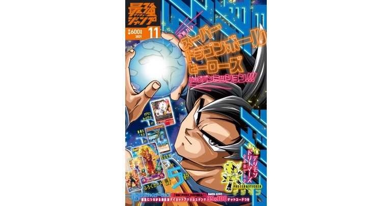 Dragon Ball Manga y abundancia de golosinas! ¡La edición de noviembre de Saikyo Jump ya está a la venta!