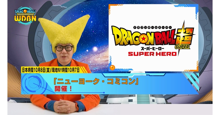 [4 de octubre] ¡Transmisión Noticias semanales de Dragon Ball !