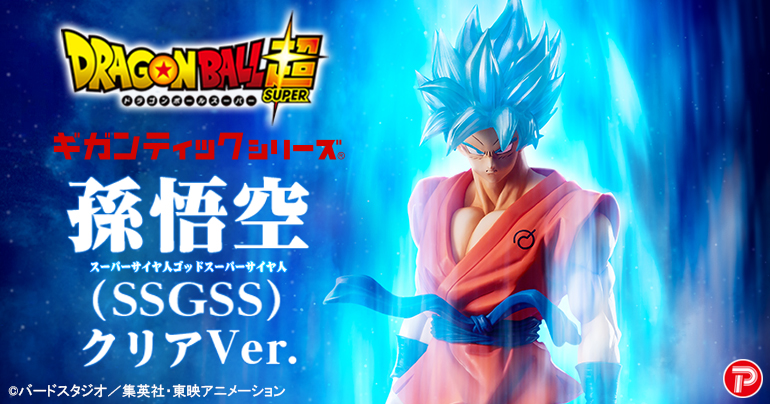 Son Goku (SSGSS) Clear Ver. ¡Ya está disponible en la serie Gigantic !] |  SITIO OFICIAL DE DRAGON BALL
