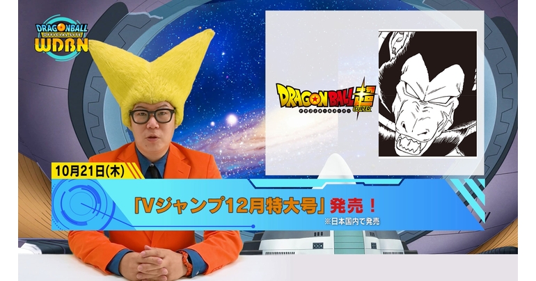 [18 de octubre] ¡Transmisión Noticias semanales de Dragon Ball !