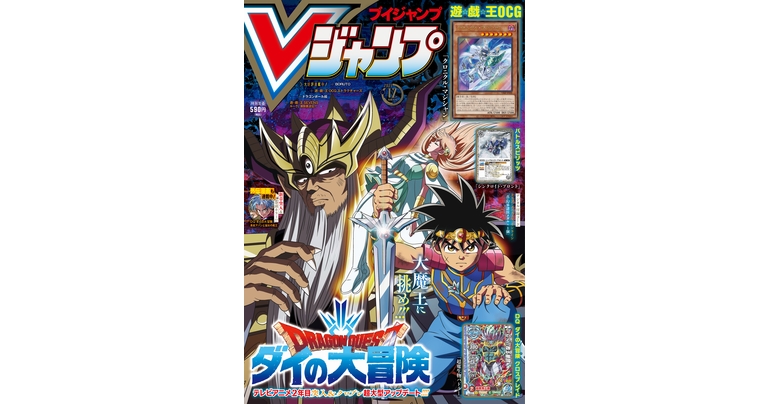 ¡A la venta ahora! ¡Obtén toda la información más reciente sobre los juegos, el manga y los productos de Dragon Ball en la edición de diciembre de gran tamaño de V Jump repleto de mermeladas!