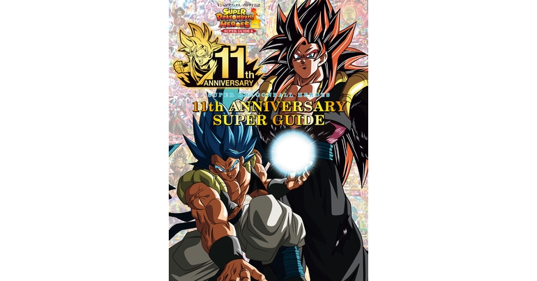V Jump Books "Super Dragon Ball Heroes 11th ANNIVERSARY SUPER GUIDE" ¡Ya a la venta!