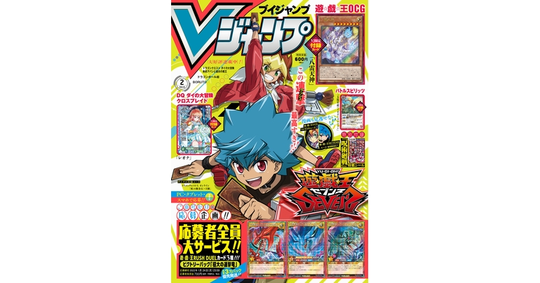 ¡Obtén toda la información más reciente sobre los juegos, el manga y los productos de Dragon Ball en la edición de febrero de gran tamaño de V Jump repleto de mermeladas!