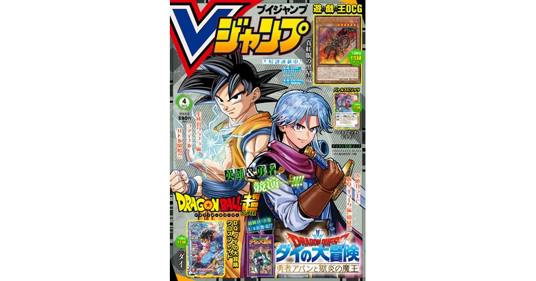¡Obtén toda la información más reciente sobre el manga, los juegos y el merchandising de Dragon Ball ! ¡La edición de abril de gran tamaño de V Jump ya está a la venta!