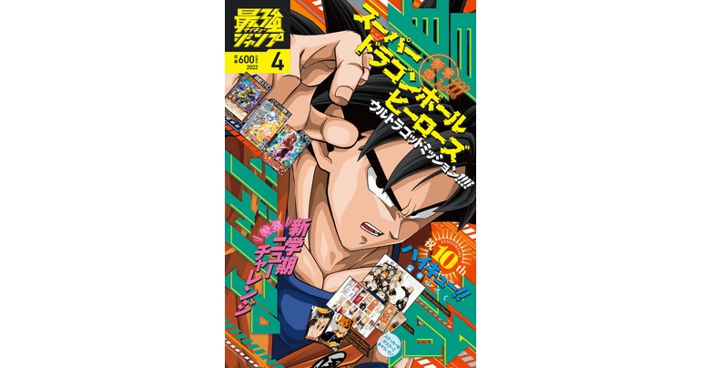 ¡Golosinas de Dragon Ball y manga en abundancia! ¡¡Edición de abril de Saikyo Jump ya a la venta!!