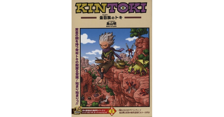 Dragon Ball-ism Toriyama Showcase #11: KINTOKI: ¡Toki del Clan Kinme!