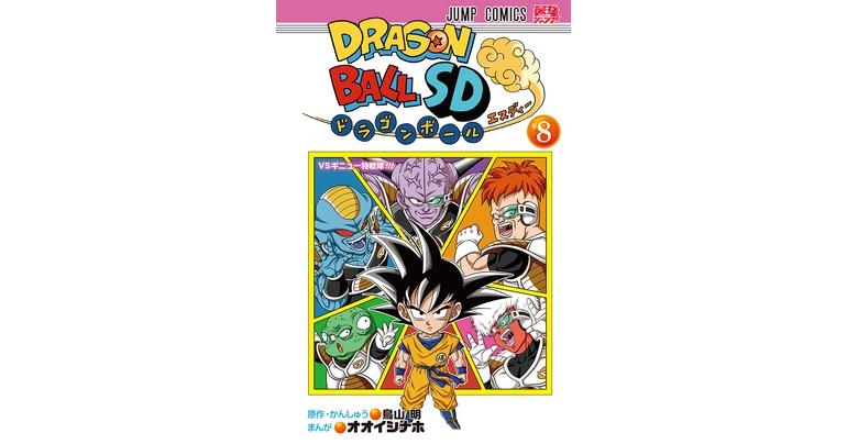 ¡ Chibi Goku y sus amigos se vuelven locos en el Planet Namek! ¡El volumen 8 del cómic "Dragon Ball SD" ya está a la venta!