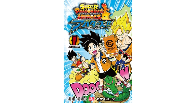 "¡¡ Super Dragon Ball Heroes: Avatares!!" ¡Volumen 1 del cómic ya a la venta!