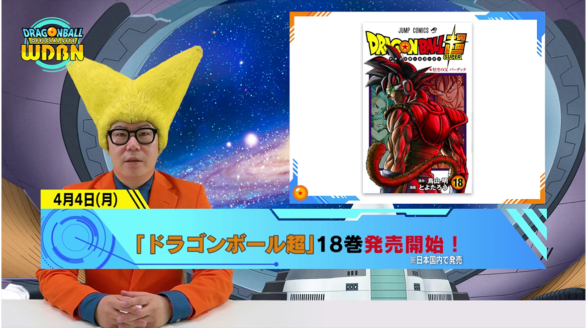 [28 de marzo] ¡Transmisión Noticias semanales de Dragon Ball !