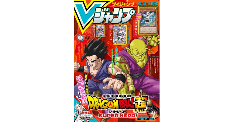 ¡Obtenga toda la información más reciente sobre juegos, manga y productos de Dragon Ball en la edición de junio de gran tamaño V Jump repleta!