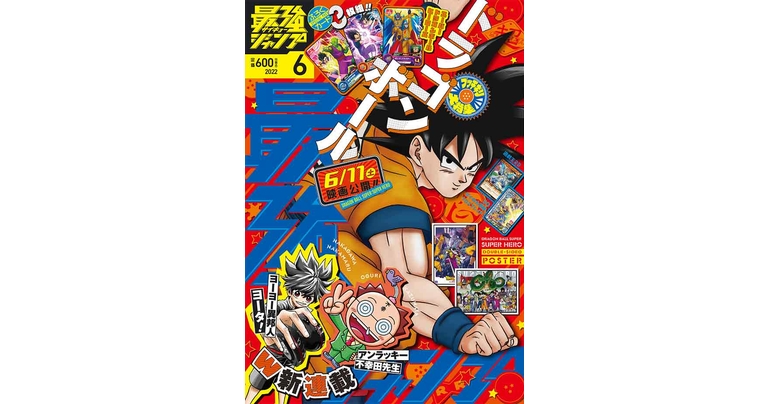 Dragon Ball News y Manga Galore en la edición de junio de Saikyo Jump ¡Ya a la venta!