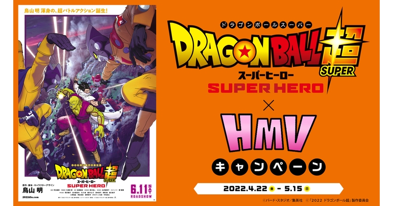 ¡Ya está aquí la campaña "Dragon Ball Super: SUPER HERO" x HMV!