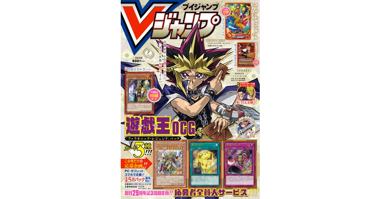 ¡Obtén toda la información más reciente sobre los juegos, el manga y los artículos de Dragon Ball en la repleta edición de julio de gran tamaño de V Jump !