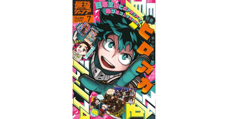 Dragon Ball Goodies y Manga Galore en la edición de julio de Saikyo Jump ¡Ya a la venta!