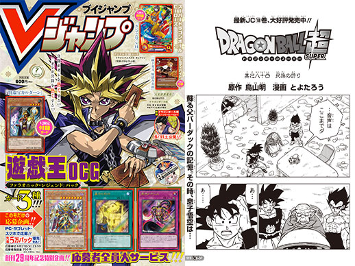 [¡Lanzado en la edición de julio de gran tamaño de V Jump! ¡Mira la ...
