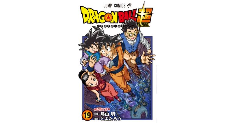 Dragon Ball Super Comic Volumen 19 ¡Ya a la venta!