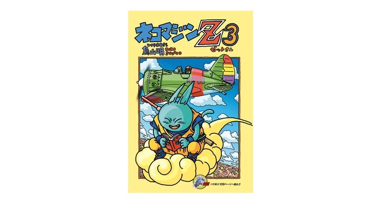 Dragon Ball-ism Toriyama Showcase #16: ¡Neko Majin Z 3!