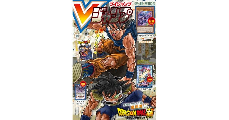 ¡Obtén toda la información más reciente sobre los juegos, el manga y los productos de Dragon Ball en la repleta edición de octubre de gran tamaño de V Jump !