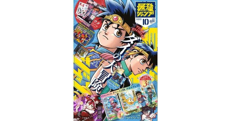 Dragon Ball News y Manga Galore en la edición de octubre de Saikyo Jump ¡Ya a la venta!