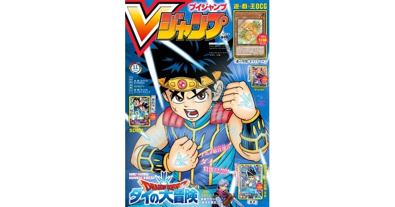 ¡Toda la información más reciente sobre juegos y artículos de Dragon Ball ! ¡La edición de noviembre de gran tamaño de V Jump ya está a la venta!