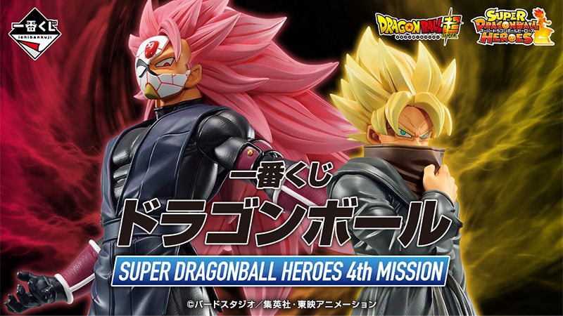 Ichiban Kuji Dragon Ball: SUPER DRAGON BALL HEROES 4ta MISIÓN ¡Próximamente! Personajes de SDBH ¡Únete a la serie MASTERLISE !