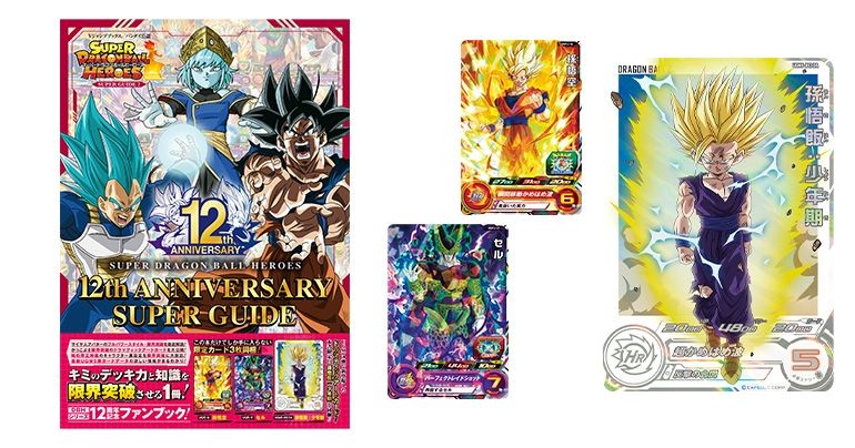V Jump Books Super Dragon Ball Heroes 12th Anniversary Super Guide ¡Ya a la venta!