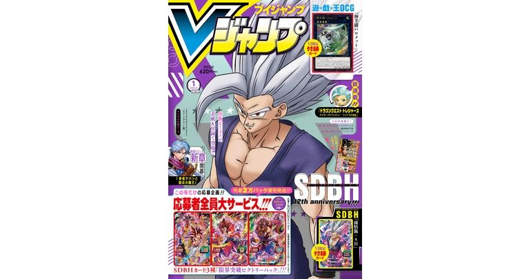 ¡Obtén toda la información más reciente sobre los juegos, el manga y los productos de Dragon Ball en la edición de enero de gran tamaño V Jump repleto de contenido!