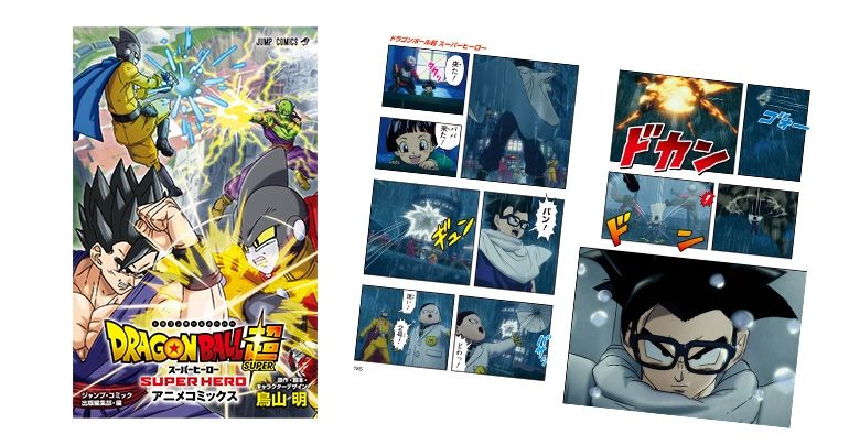 Dragon Ball Super: SUPER HERO Anime Comic ¡Ya a la venta!