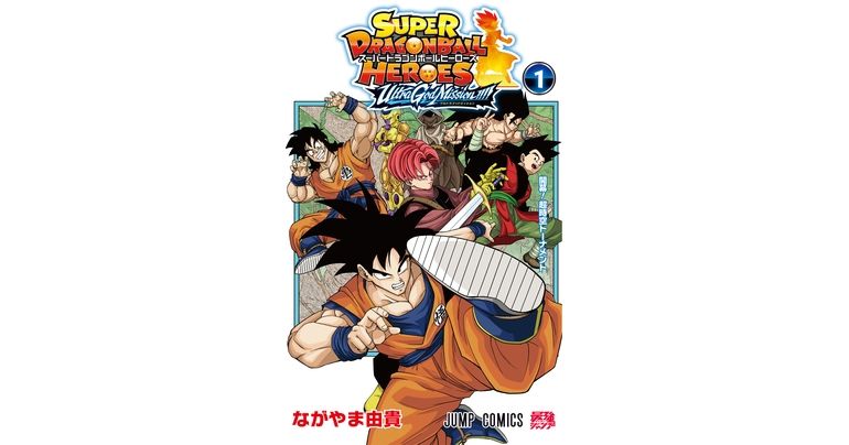 Super Dragon Ball Heroes: Misión Ultra Dios!!!! ¡Volumen 1 del cómic ya a la venta!