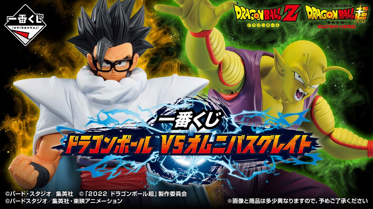 Ichiban Kuji Dragon Ball VS Omnibus Genial ¡Próximamente! Conjunto de personajes de las escenas favoritas de los fanáticos en Dragon Ball Z y Dragon Ball Super: ¡ SUPER HERO!